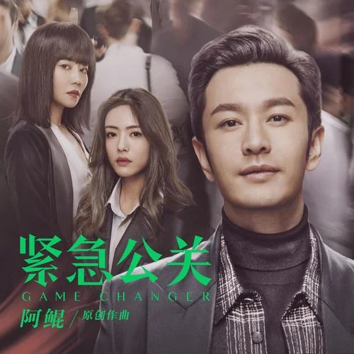 危機(jī)事件-阿鯤