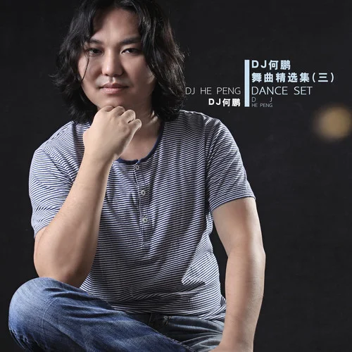 下定决心忘记你(DJ版)-何鹏&暴林