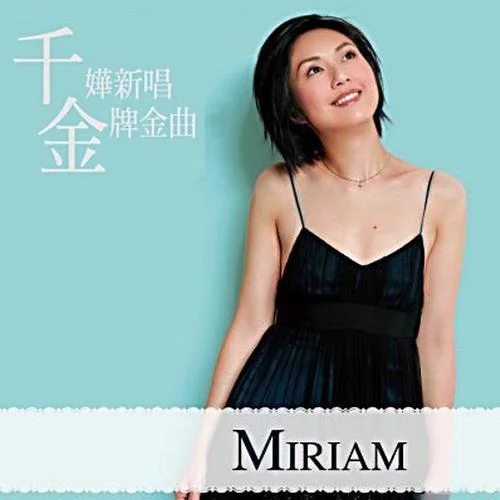 愛是最大權(quán)利-楊千嬅