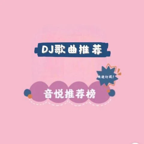 謫仙(DJ名龍版)-素心秋雨