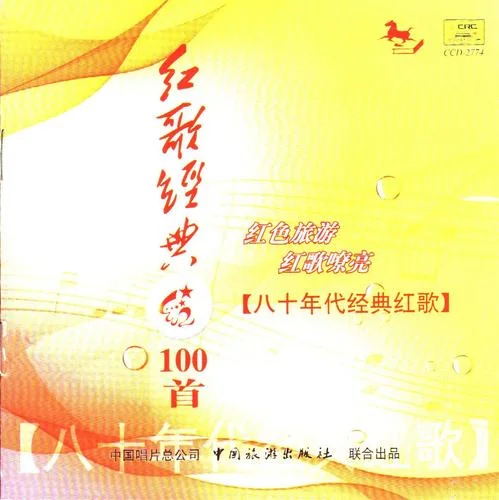 今天是你的生日_紅歌經(jīng)典100首—80年代經(jīng)典紅歌_紅歌經(jīng)典100首—80年代經(jīng)典紅歌-董文華