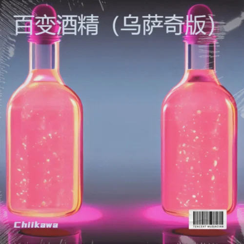 百變酒精(烏薩奇版)-Chiikawa
