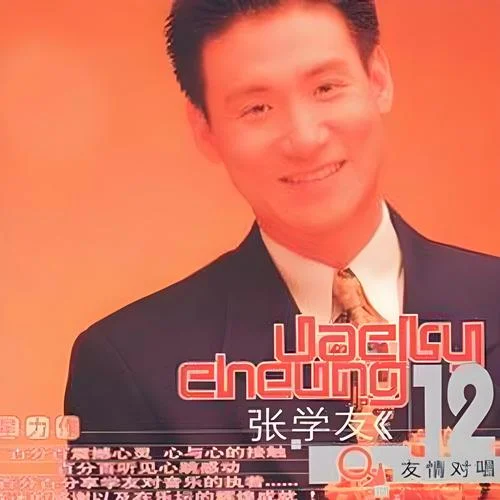 情濃半生-張學(xué)友
