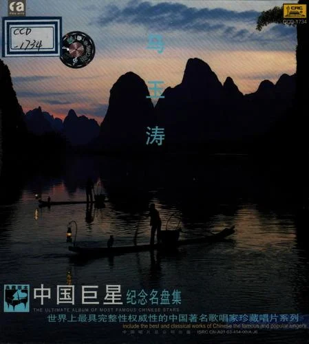 桂花開放幸福來-馬玉濤