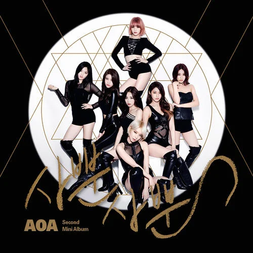 사뿐사뿐-AOA