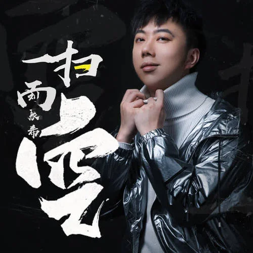 一掃而空-劉辰希