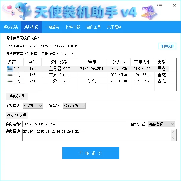 Angel天使PE一鍵裝機助手 v4.6.2.0截圖2