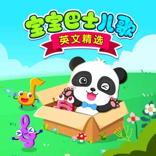 Baa Baa Black Sheep-寶寶巴士