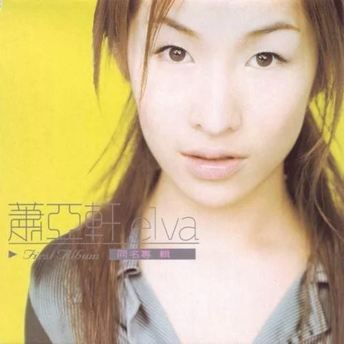 Cappuccino-蕭亞軒