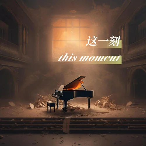 不留余地-高美美