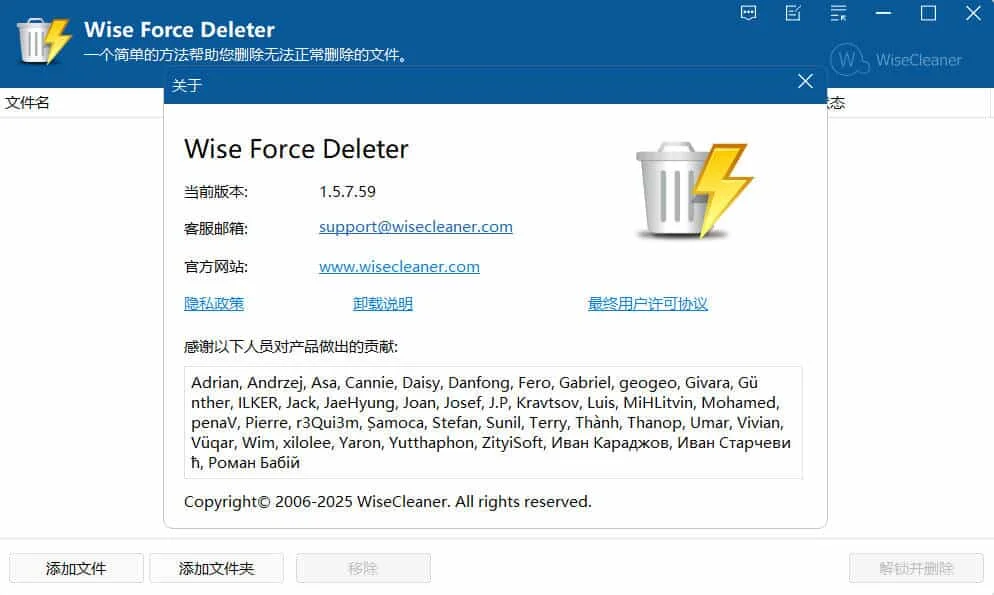 文件解除占用Wise Force Deleter v1.5.7綠色版