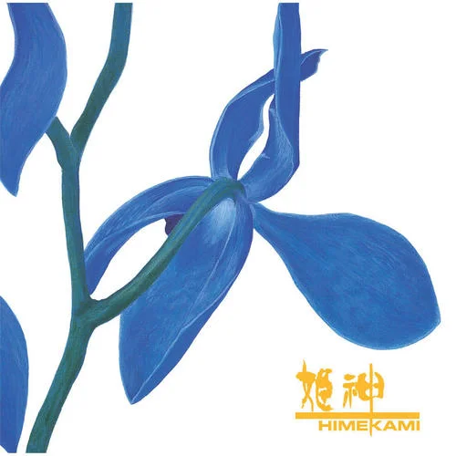 讃歌～種山が原へ-姫神