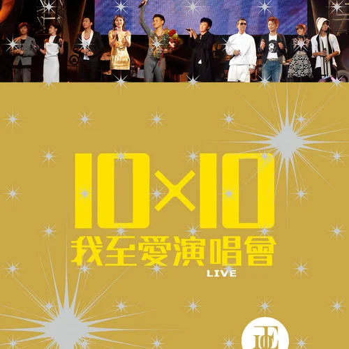 如果這都不算愛(Live)-陳奕迅