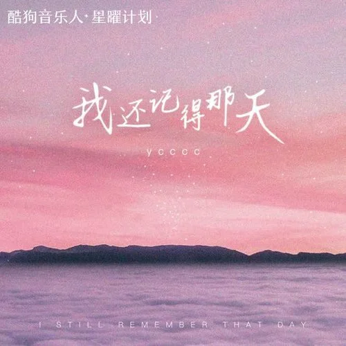 我還記得那天(0.9x)-ycccc