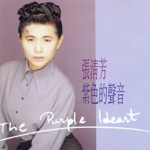 不想你也難-張清芳