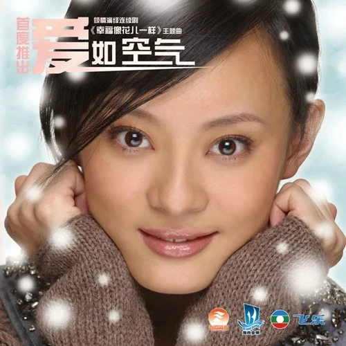 愛如空氣-孫儷