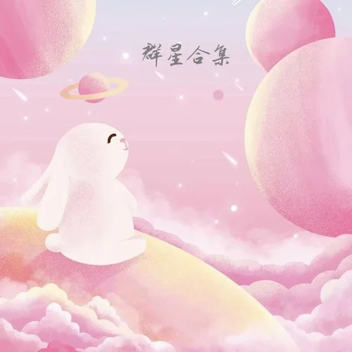 上春山-華語(yǔ)群星