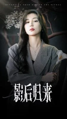 影后歸來（74集） 6場吻戲，可看 - 短劇資源下載