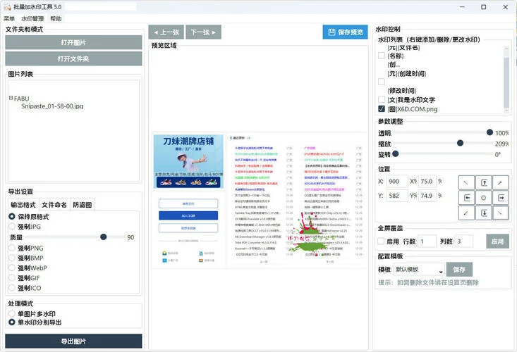便捷的批量加水印软件 5.0