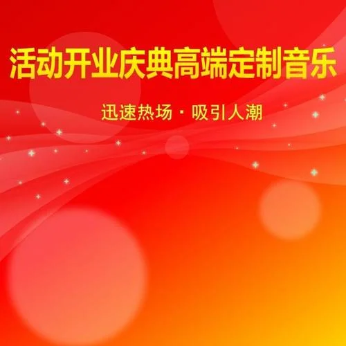 抽奖专用音乐-jonny