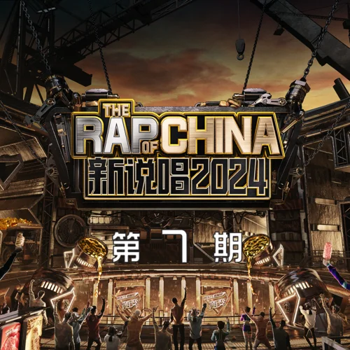 Kill The Game 2024 Remix (終結(jié)比賽)-貳萬