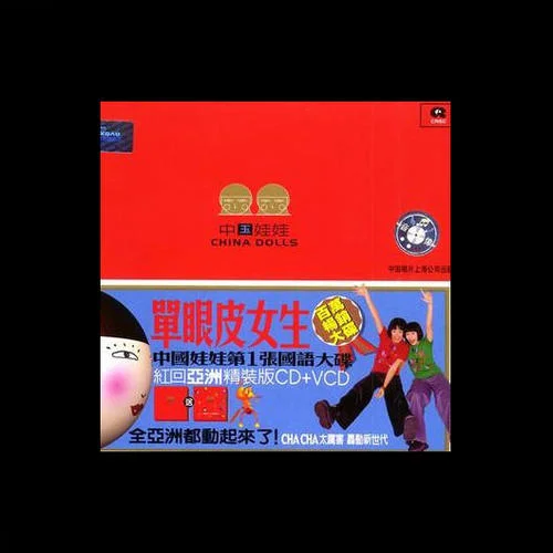 哥哥妹妹采茶歌-中國(guó)娃娃