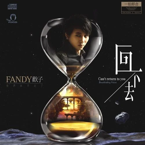 失戀排行榜-歡子