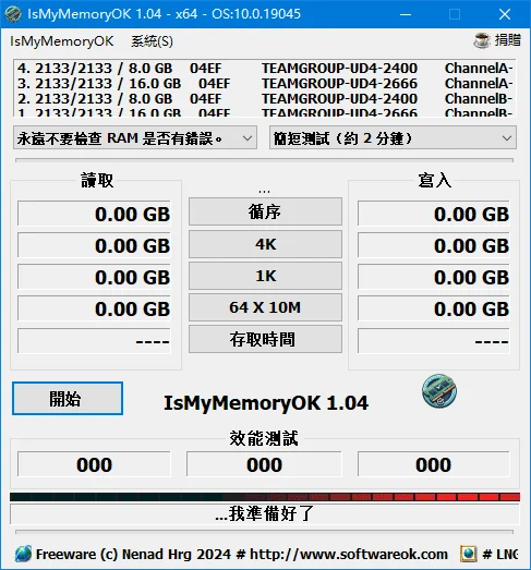 內(nèi)存檢測工具 | IsMyMemoryOK v1.28 中文綠色版