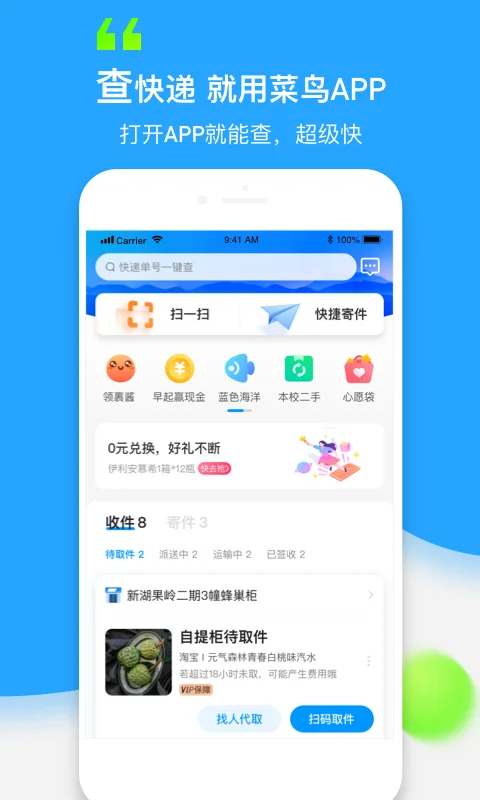 菜鳥APP (快遞查詢收發(fā)快遞) v8.11.105 去廣告純凈版精簡版