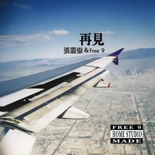 山上的女孩-張震岳