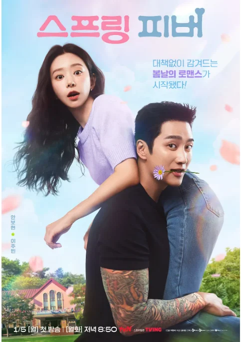 [夸克網(wǎng)盤][百度網(wǎng)盤][韓劇]《春日狂熱》（2026）喜劇?/?愛情