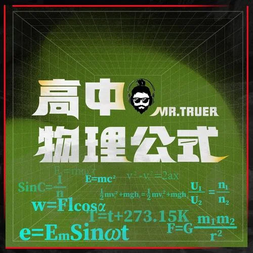 高中物理-5 電場公式-觸耳先生