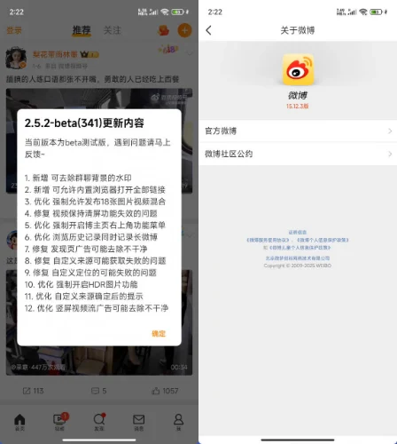 安卓新浪微博 v15.12.3綠色版