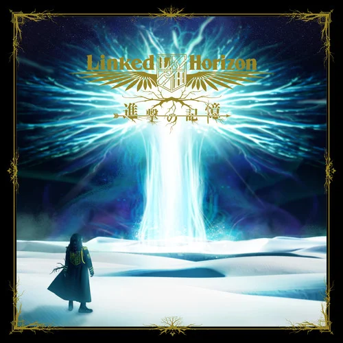 暁の鎮(zhèn)魂歌-Linked Horizon