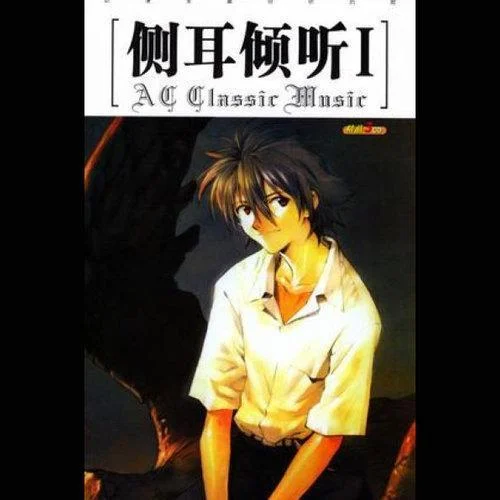 风姿花伝-谷村新司