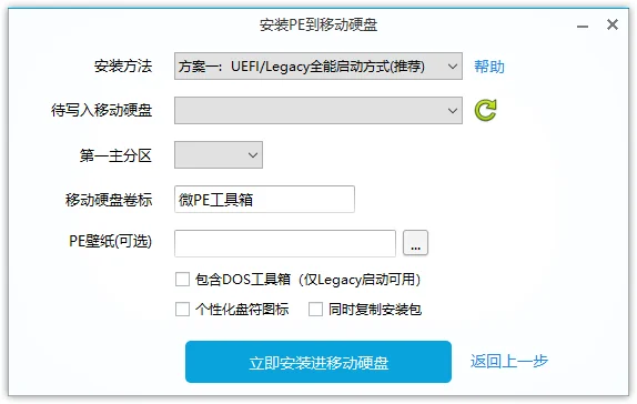 微PE工具箱64位v2.3 2026.01.03 維護(hù)增強(qiáng)版