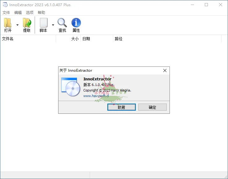 InnoExtractor解包工具 v11.3.0.161中文版