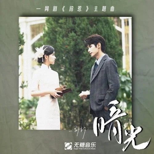 暗光-一衫衿&音藥配方