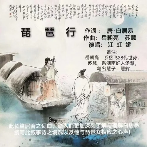 琵琶行(伴奏)-江虹嬌