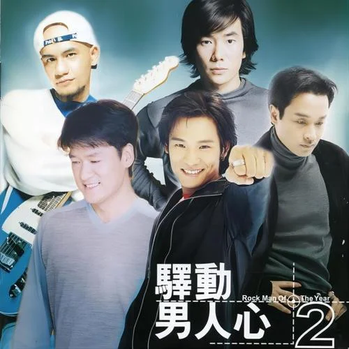 濃情化不開-周華健