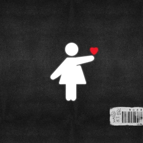 獨(dú)自浪漫-花粥