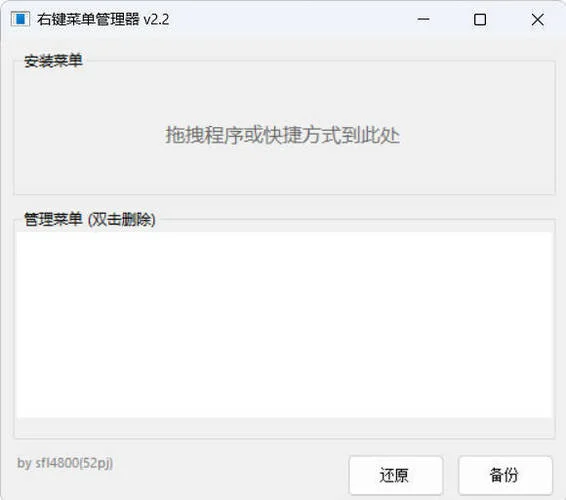 快速设置右键菜单小工具 v12.10