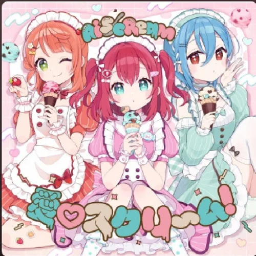 愛?スクリ~ム!-湶七