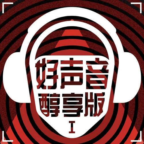 魔鬼中的天使(醇享版)-康樹龍