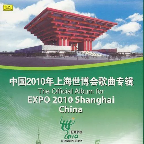 微笑上海-林俊杰&劉德華&CoCo李玟&羽·泉&張靚穎&蕭敬騰&陳綺貞