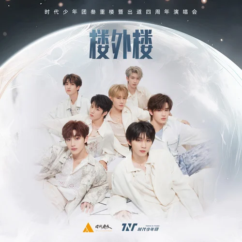 摯友(Live)-時代少年團