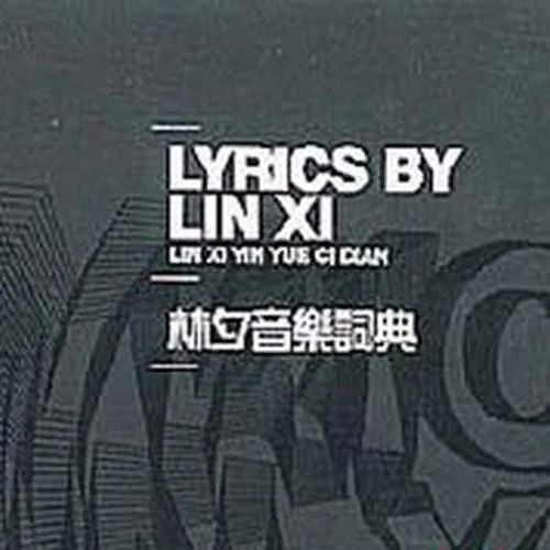 一生一火花-張學(xué)友