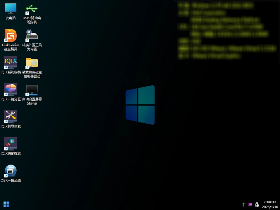 杏雨梨云啟動(dòng)維護(hù)系統(tǒng)(pe啟動(dòng)盤制作) 2026 丙午版