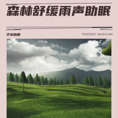 大海的詠嘆（極致空靈版）-療愈助眠