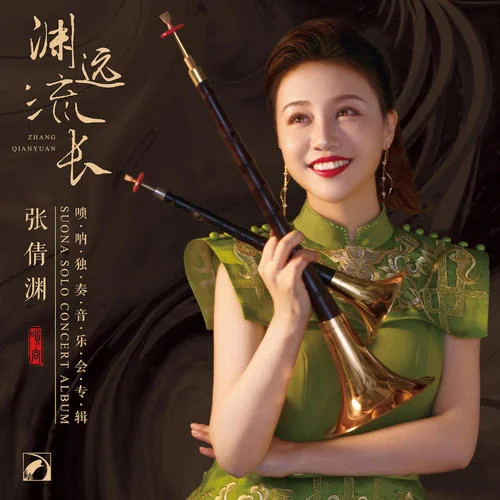 喚鳳-張倩淵&北京環(huán)球音像